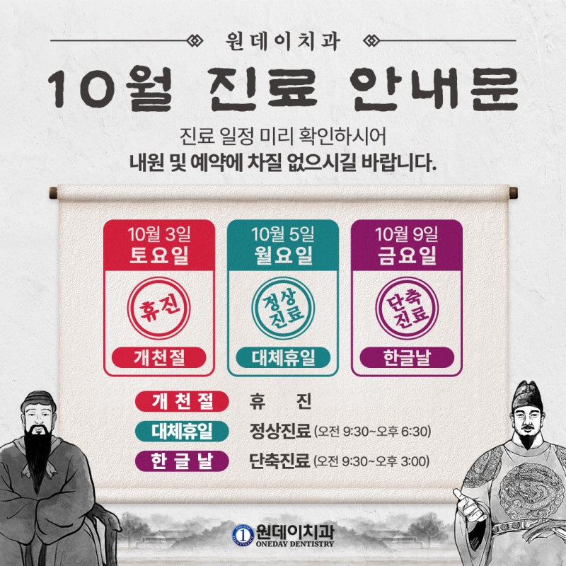 [One-Day齿科 10月诊疗日程指南]